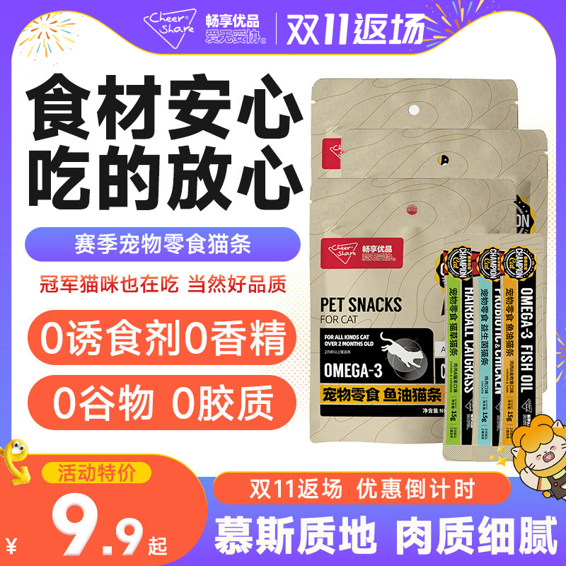 畅享鱼油猫条猫草100支整箱