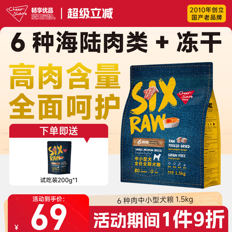 畅享优品全价中小型犬粮1.5kg