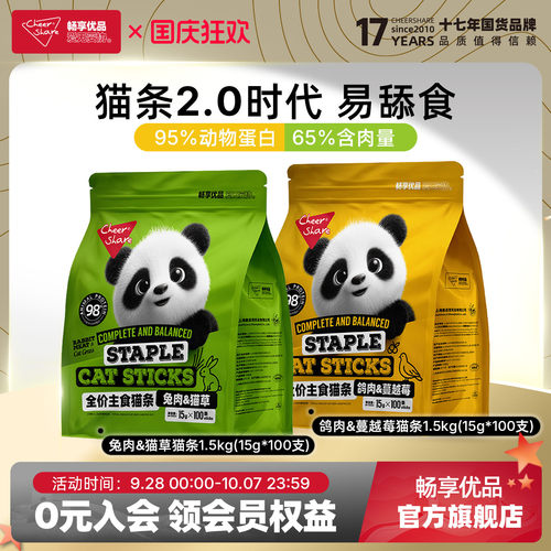 畅享优品全价主食猫条1.5kg