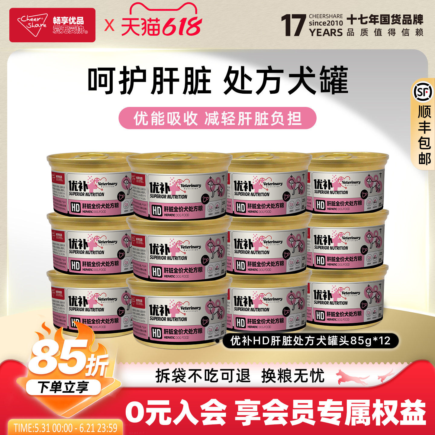 畅享优品狗粮狗罐头呵护肝脏功能处方犬粮湿粮罐头85g*12罐
