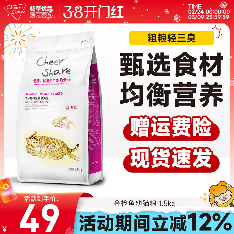 畅享优品金枪鱼葛根幼猫粮1.5kg布偶英短橘猫金渐层通用幼猫粮