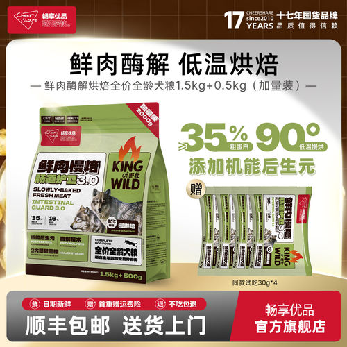 畅享优品鲜肉酶解低温烘焙狗粮