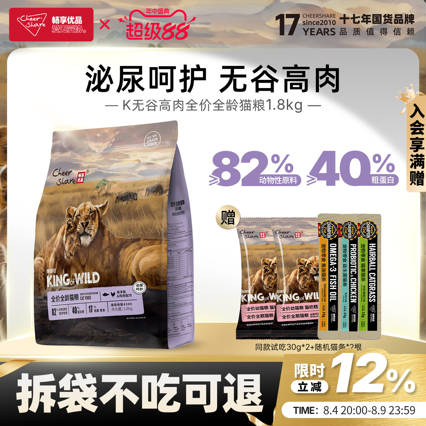 畅享优品K系列无谷高肉猫粮1.8kg幼猫全价呵护泌尿益生菌成猫粮