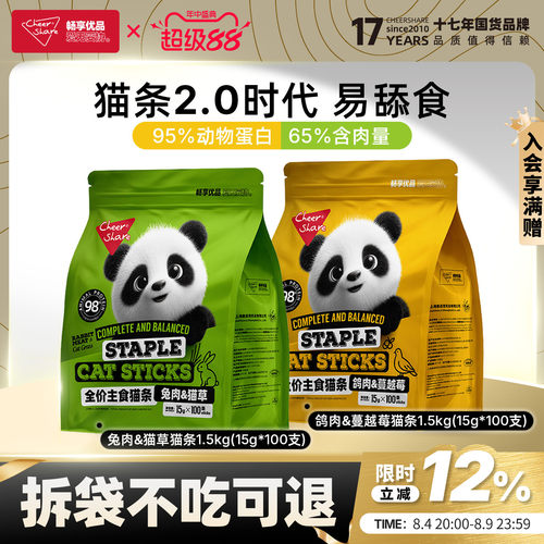 畅享优品全价主食猫条1.5kg