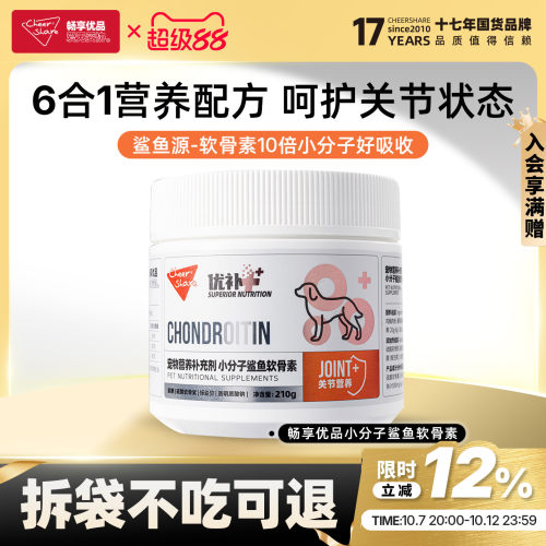 畅享优品优补宠物营养补充剂 小分子鲨鱼软骨素养护关节软骨210g