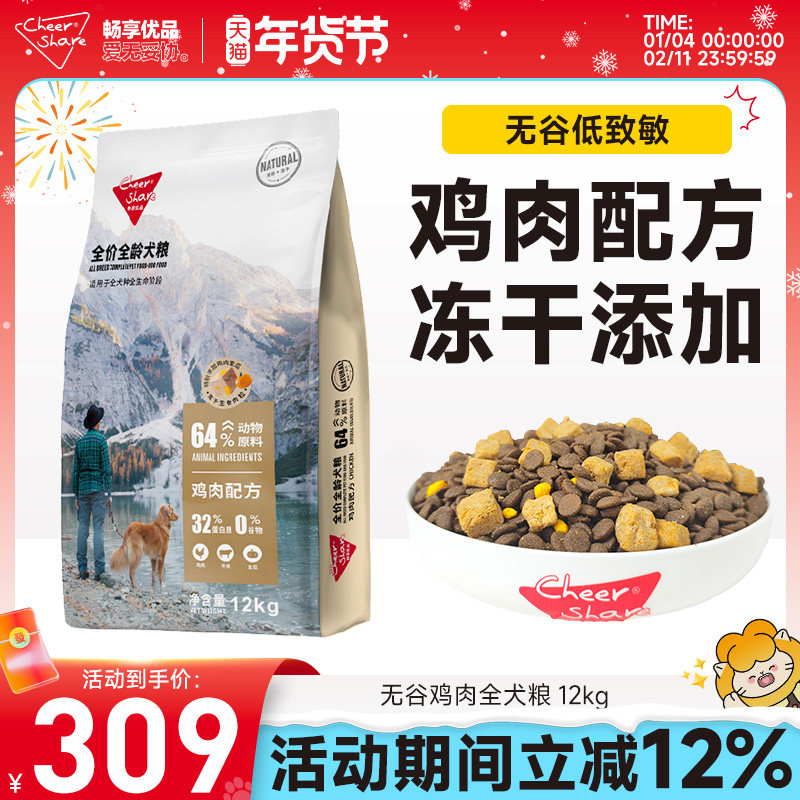 畅享优品鸡肉配方无谷低敏金毛泰迪柯基藏獒比熊冻干狗粮主食12kg,宠物/宠物食品及用品,狗全价膨化粮,淘宝优惠券,粉丝福利购,淘宝优惠卷