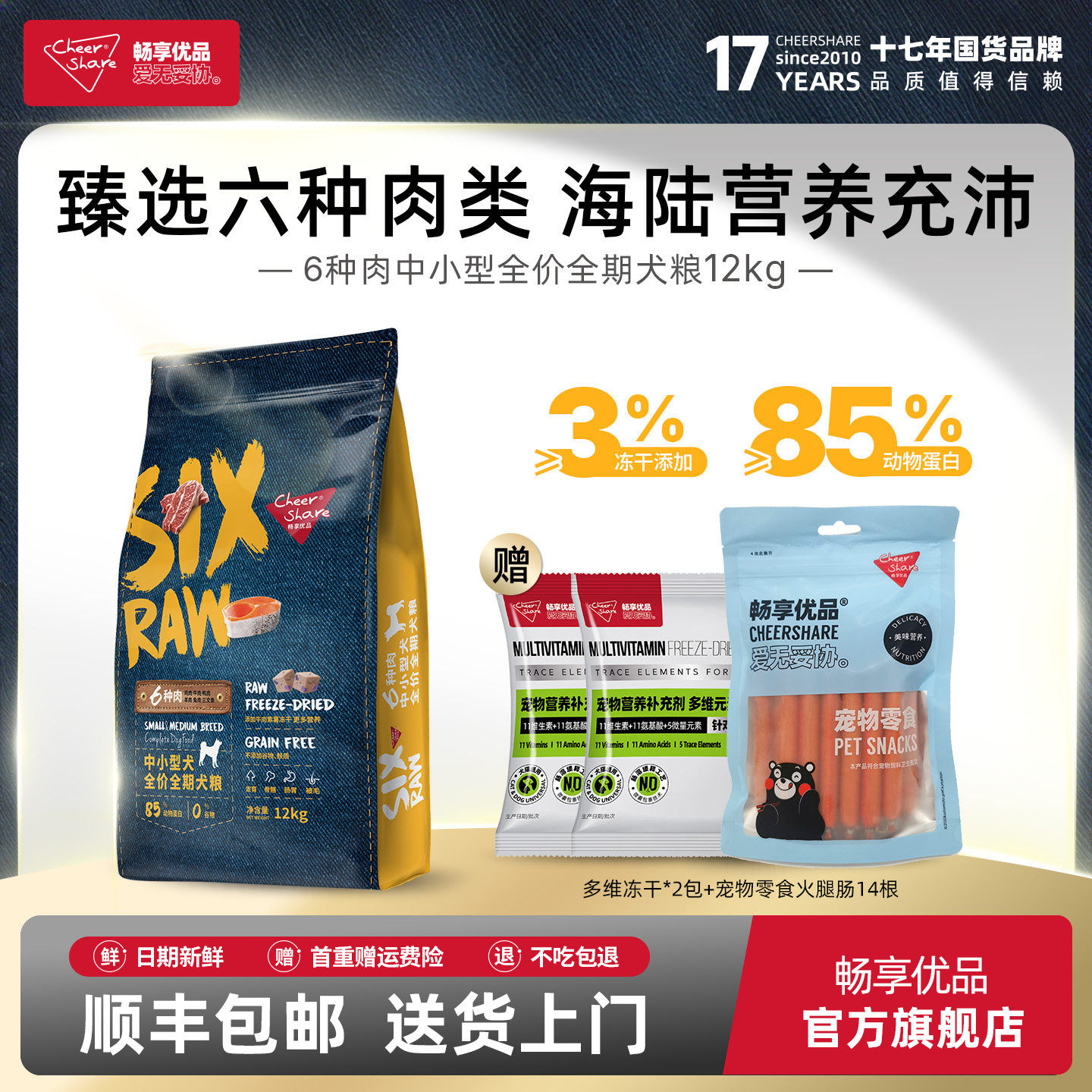 畅享优品SIX-RAW六种肉全价中小型犬比熊贵宾成幼犬狗粮泰迪12kg
