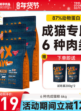 畅享优品SIX-RAW六种肉全价冻干成猫粮1.5kg*4布偶蓝猫银渐层猫粮
