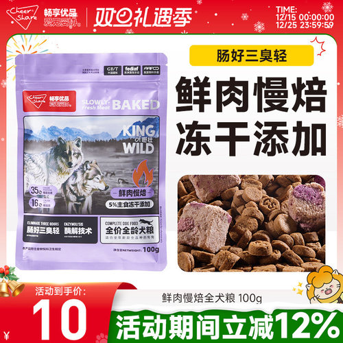 畅享优品k系列低温烘焙鲜肉无谷无肉粉低敏幼犬成犬全期犬粮100g