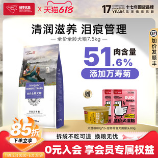 畅享优品狗粮万寿菊护眼泰迪博美比熊泪痕管理幼成犬粮7.5kg