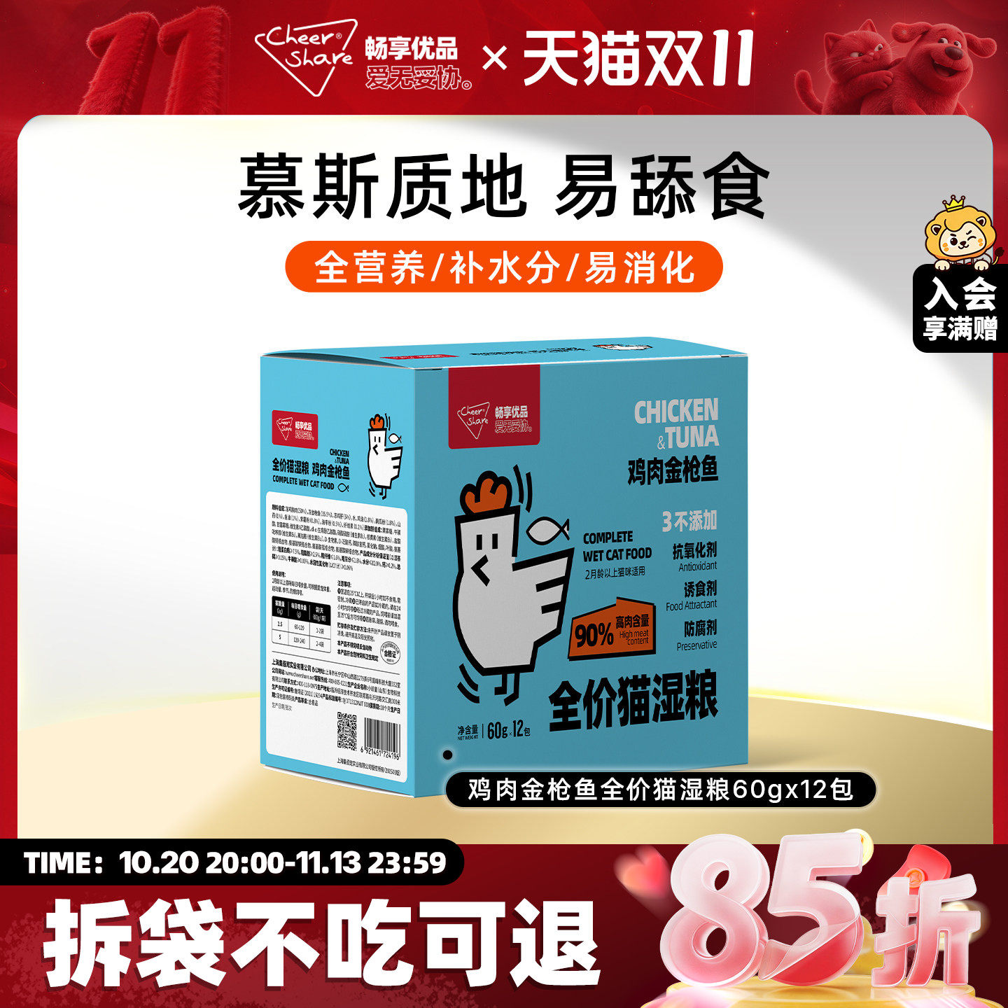 畅享优品主食湿粮鸡肉金枪鱼配方营养餐包全价幼成猫饭猫零食补水
