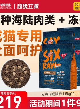 畅享优品SIX-RAW六种肉全价冻干成猫粮1.5kg*4布偶蓝猫银渐层猫粮