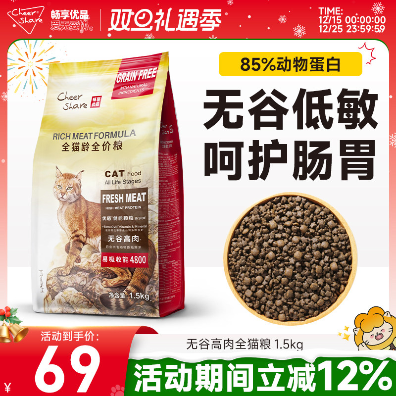 畅享优品无谷高肉护泌尿猫粮