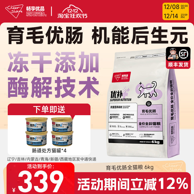 畅享优品超能优补冻干成猫幼猫猫粮育毛优肠无谷高蛋白猫粮6kg