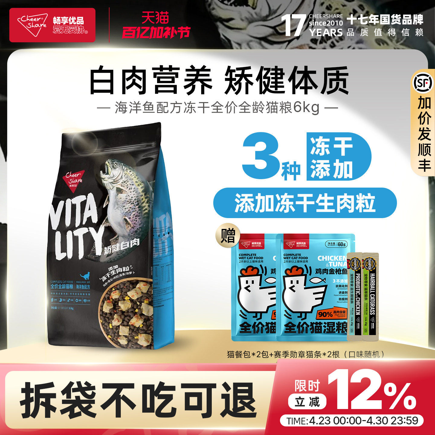 畅享优品全价全龄幼成猫粮海洋鱼鸡肉牛肉3种肉冻干白肉猫粮6kg