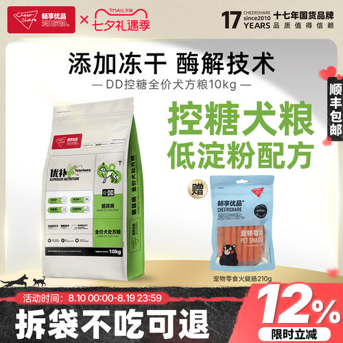 畅享优品糖尿控糖处方犬粮10kg