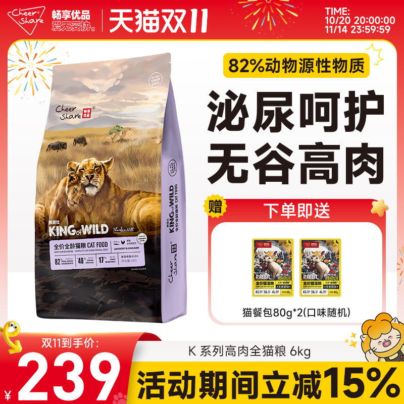 畅享优品无谷高肉全龄猫粮6kg