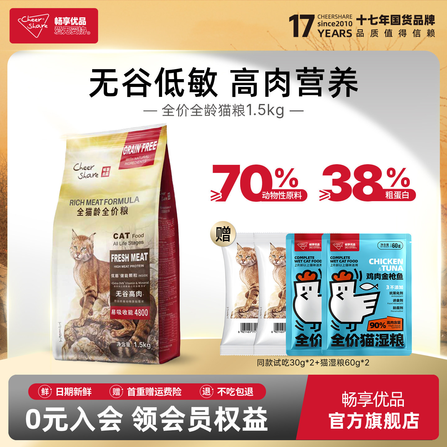 畅享优品无谷高肉护泌尿猫粮