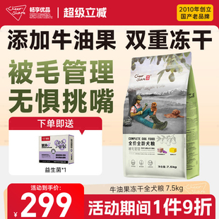 畅享优品牛油果被毛靓丽蛋黄鸭肉紫薯双拼冻干狗粮金毛犬粮7.5kg