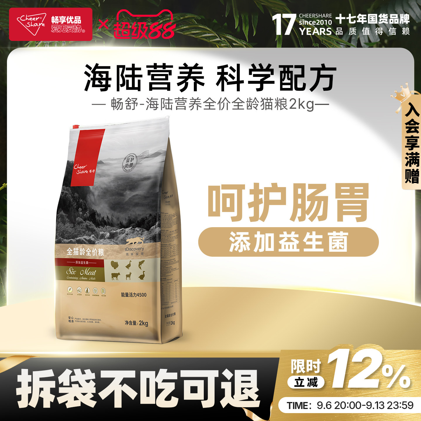 畅舒高肉高蛋白全龄猫粮