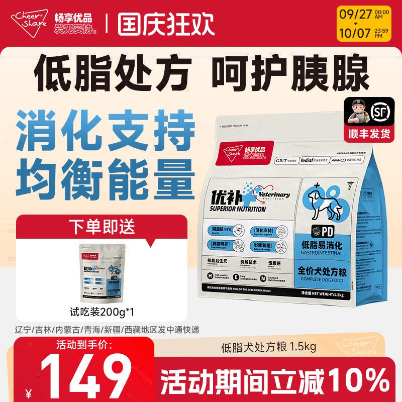 畅享优品超能优补低脂处方狗粮易消化胰腺体重管理全龄犬粮1.5kg