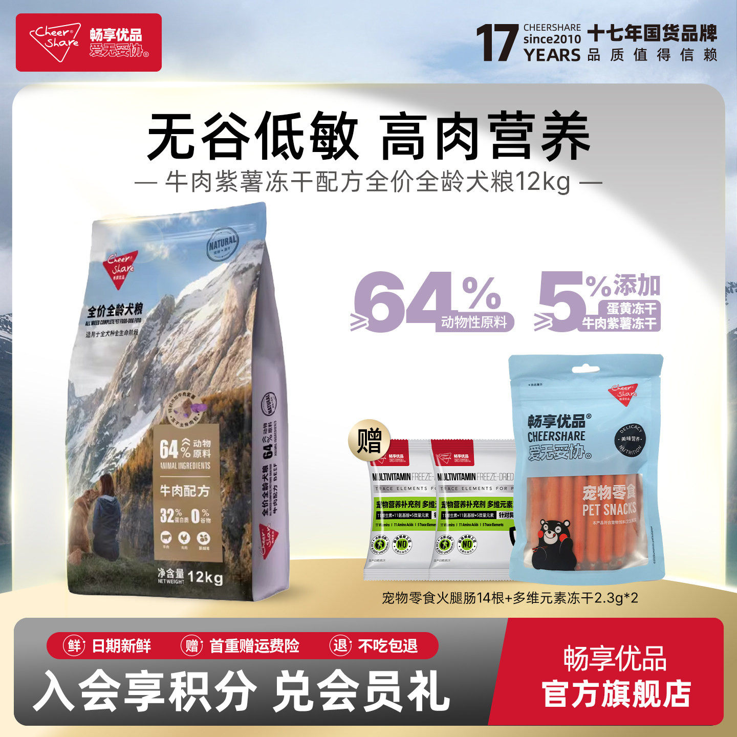 畅享优品牛肉配方无谷低敏冻干双拼金毛拉布拉多柯基泰迪狗粮12kg