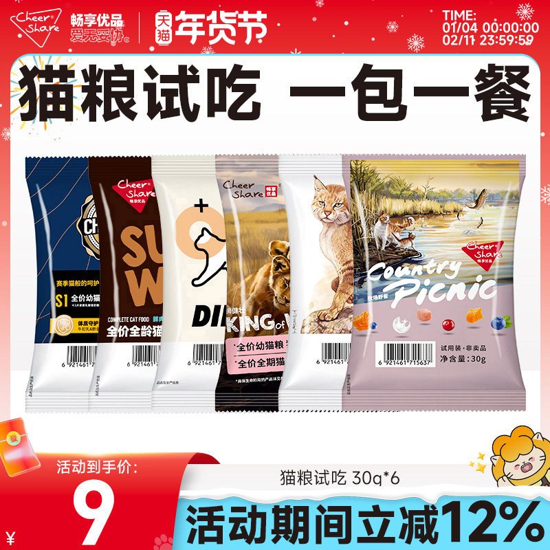 6包!全价猫咪幼猫成猫喂食流浪猫猫粮试吃小袋尝鲜小包装平价款,宠物/宠物食品及用品,猫全价膨化粮,淘宝优惠券,粉丝福利购,淘宝优惠卷