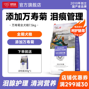 畅享优品狗粮万寿菊护眼泰迪博美比熊泪痕管理幼成犬粮7.5kg