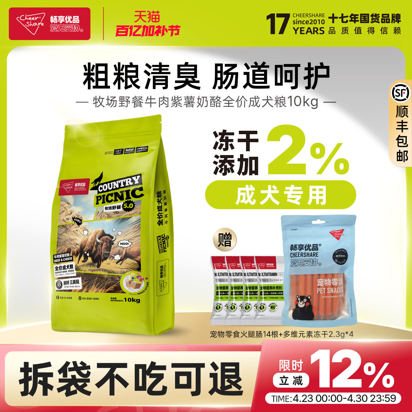 畅享优品牧场野餐5.0牛肉紫薯金毛拉布拉多冻干成犬狗粮10kg