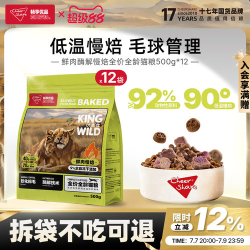 畅享优品k系列鲜肉低温烘焙酶解护肠道无谷成猫幼猫全龄猫粮6kg