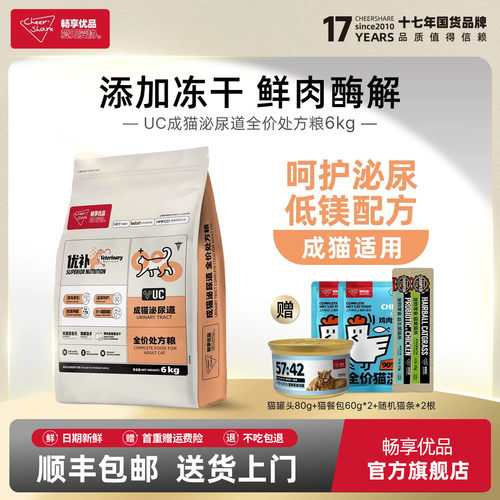 畅享优品优补泌尿处方猫粮冻干成猫粮酶解控磷猫粮6kg