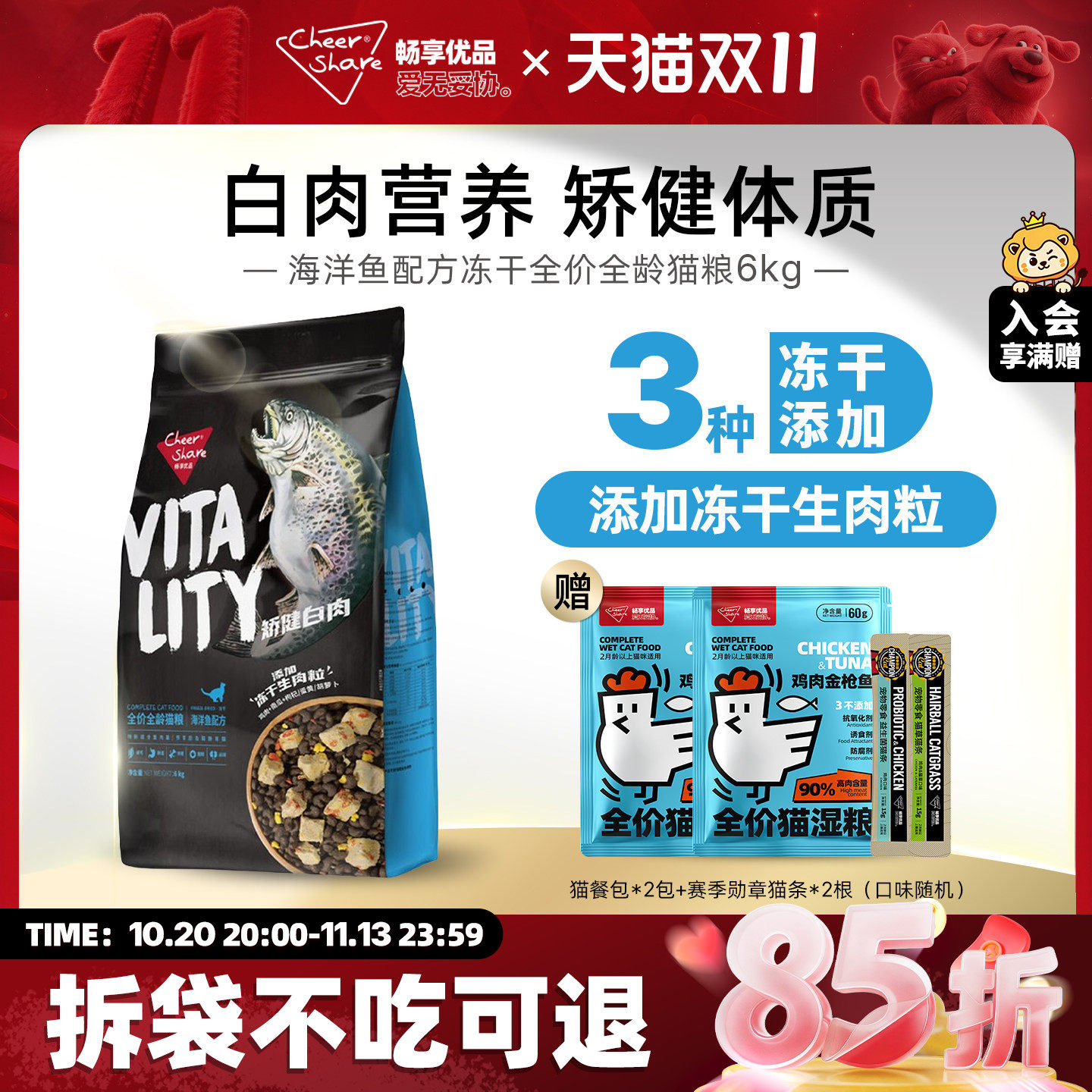 畅享优品全价全龄幼成猫粮海洋鱼鸡肉牛肉3种肉冻干白肉猫粮6kg