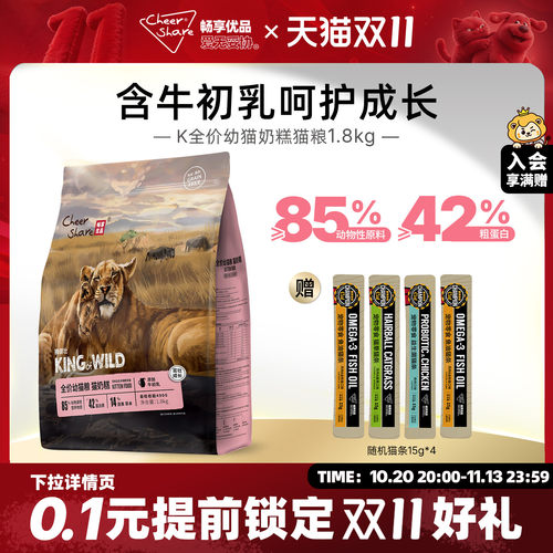 畅享优品无谷高肉牛初乳幼猫粮