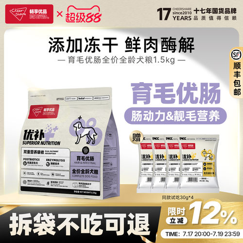 畅享优品优补育毛优肠冻干狗粮金毛萨摩耶通用型幼成犬1.5kg