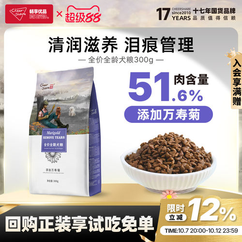 畅享优品万寿菊护眼泪痕管理狗粮