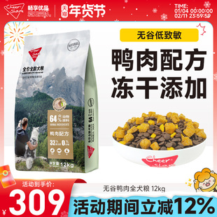 畅享优品鸭肉雪梨无谷呵护肠道冻干狗粮12kg比熊泰迪萨摩耶犬粮