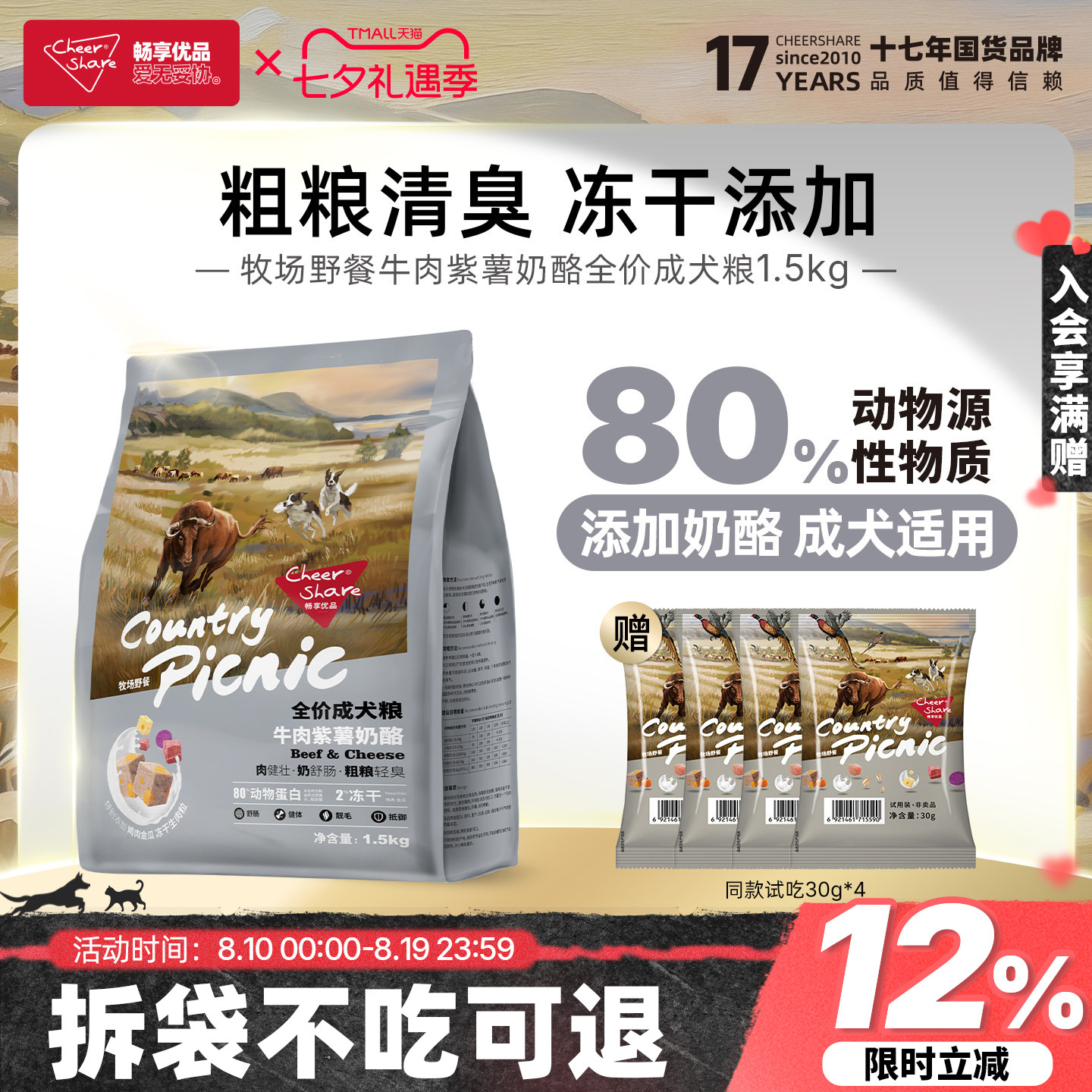 畅享优品牧场野餐牛肉紫薯添加羊奶冻干成犬粮1.5kg金毛边牧狗粮