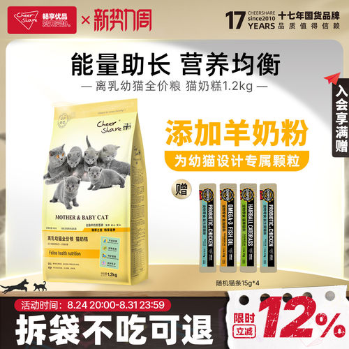 畅享优品含羊奶粉离乳期奶糕猫粮