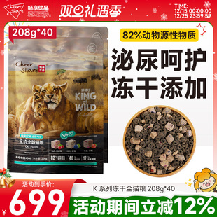 40体验装 畅享优品K系列幼猫成猫粮试用装 208g 冻干试吃装 小包装