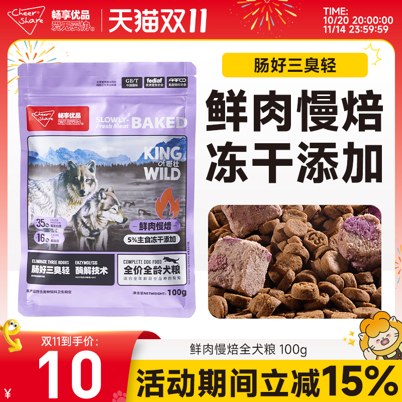 畅享优品k系列低温烘焙鲜肉无谷无肉粉低敏幼犬成犬全期犬粮100g