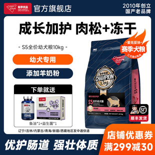畅享优品赛季 勋章S5幼犬冻干粮肉松1到12月三文鱼加鸡肉狗粮10kg