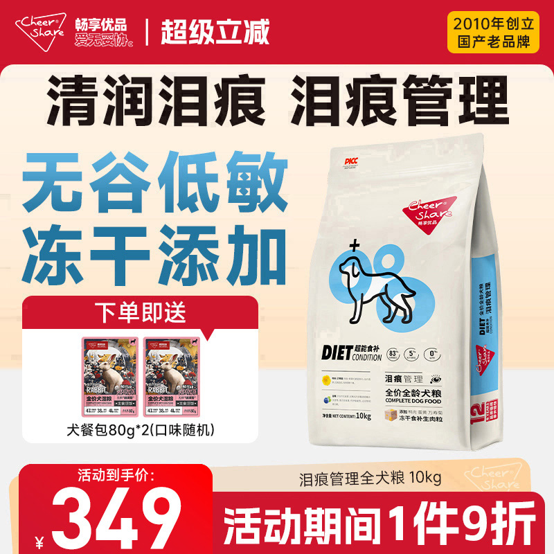 畅享优品超能食补泪痕管理成犬粮