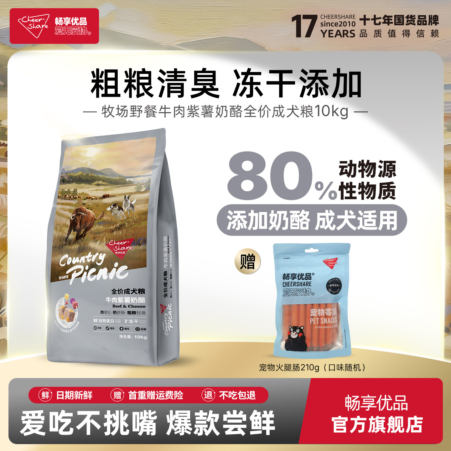 畅享优品牧场野餐牛肉紫薯添加羊奶金毛拉布拉多冻干成犬狗粮10kg