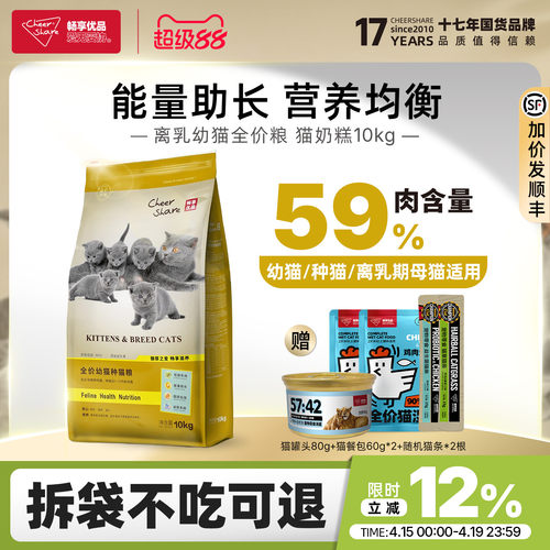 畅享优品1-10个月幼种猫粮10kg