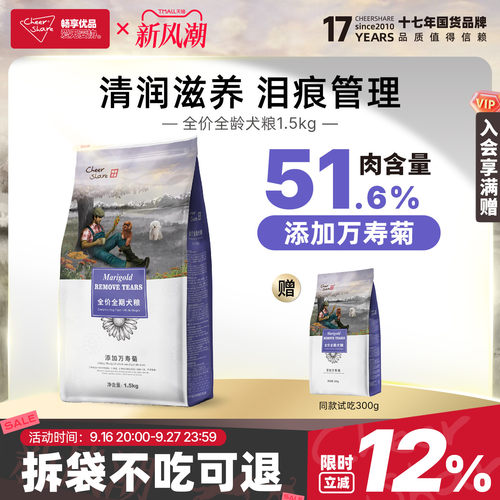 万寿菊泪痕管理泰迪博美比熊狗粮