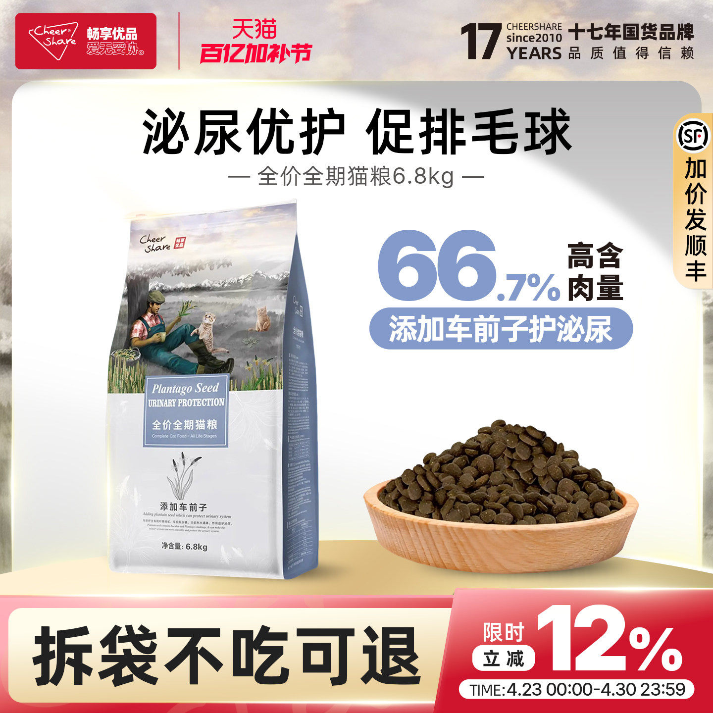 畅享优品幼成猫粮13.6斤添加车前子泌尿道呵护配方猫粮6.8kg