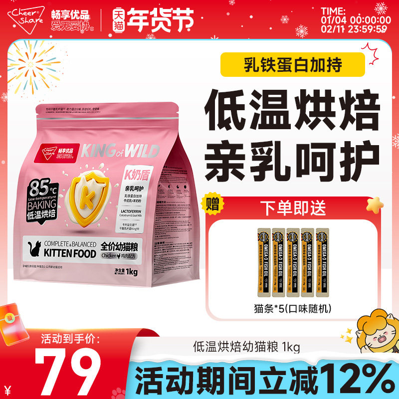 畅享优品k奶盾幼猫粮低温烘焙专用奶糕乳铁蛋白营养滋补益生菌1kg,宠物/宠物食品及用品,猫全价风干/烘焙粮,淘宝优惠券,粉丝福利购,淘宝优惠卷