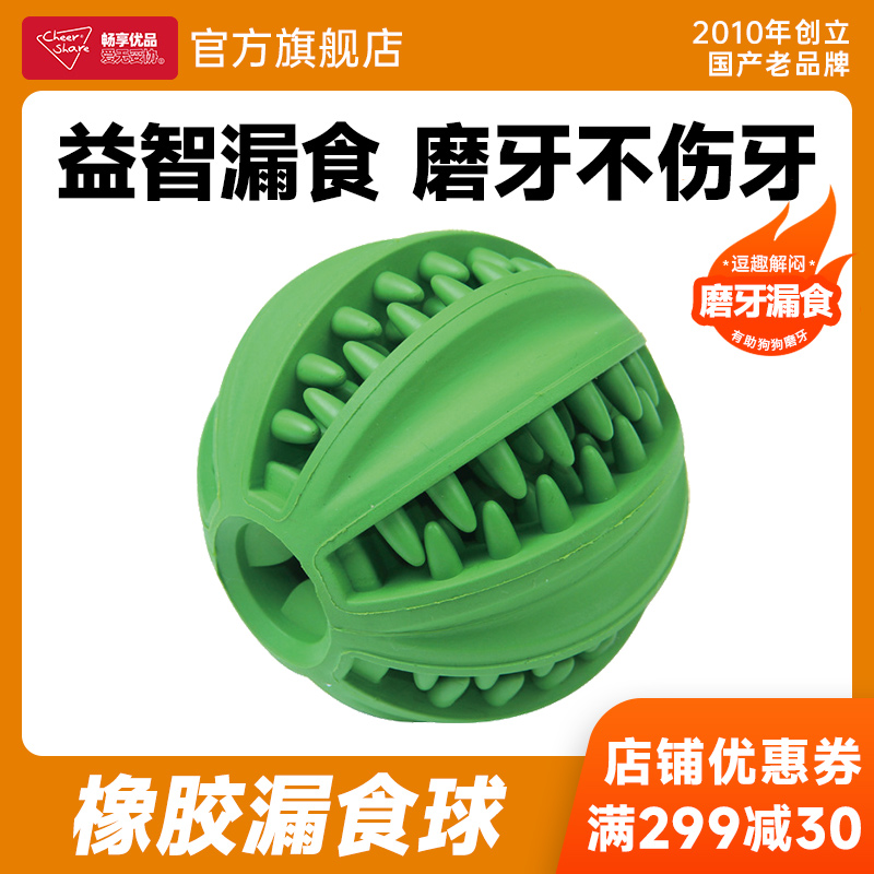 畅享优品橡胶漏食球解闷磨牙洁齿弹力犬用实心弹力漏食球