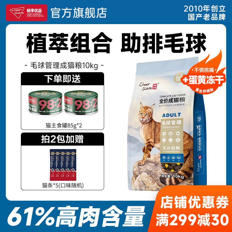 畅享无谷高肉毛球管理成猫粮10kg