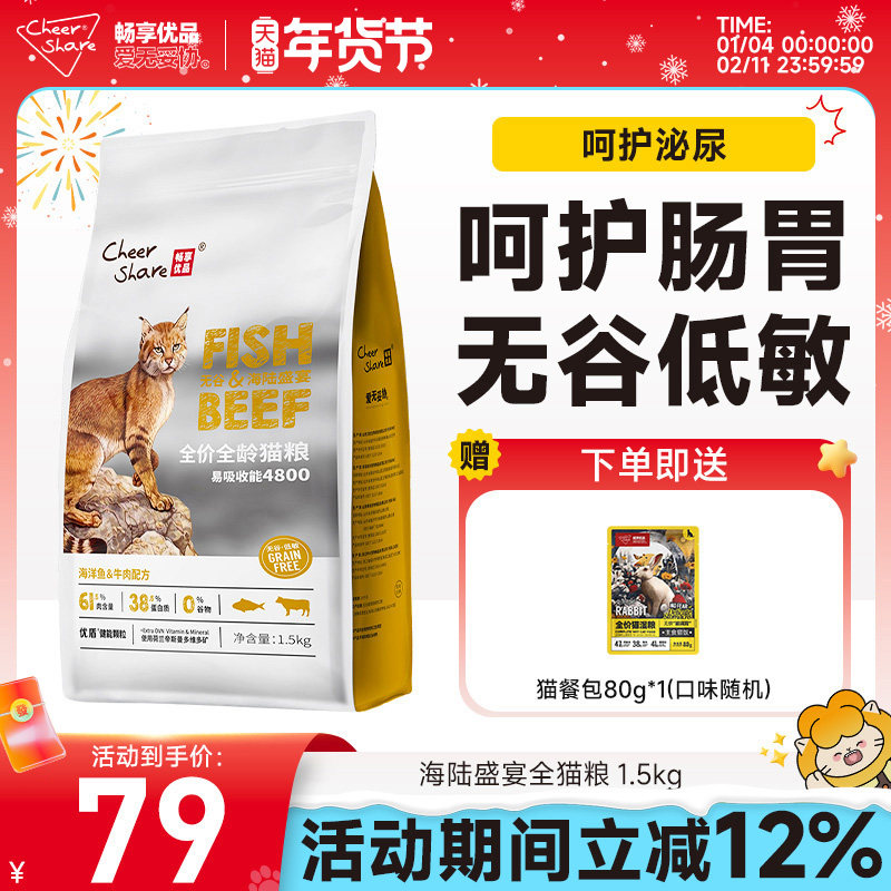 畅享优品海陆盛宴海洋鱼+牛肉配方全龄无谷高肉布偶小蓝猫粮1.5kg,宠物/宠物食品及用品,猫全价膨化粮,淘宝优惠券,粉丝福利购,淘宝优惠卷